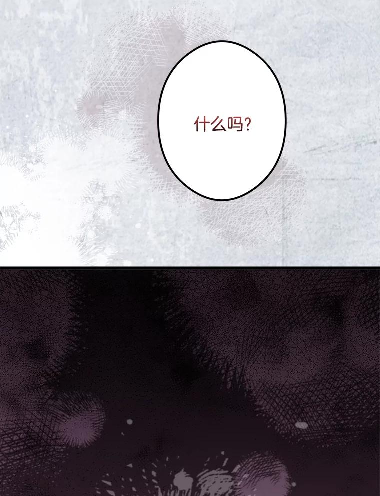《女仆是悲惨结局收藏家》17.时光倒流 第35页