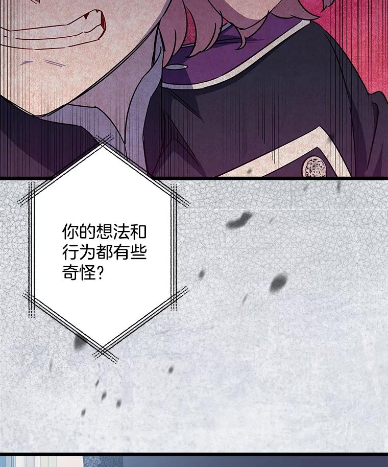 《女仆是悲惨结局收藏家》17.时光倒流 第40页