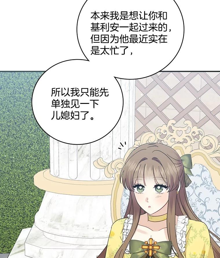 《到底什么时候变成反派的》17.真心为你 第3页