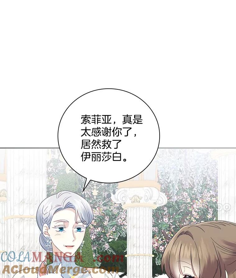 《到底什么时候变成反派的》17.真心为你 第21页