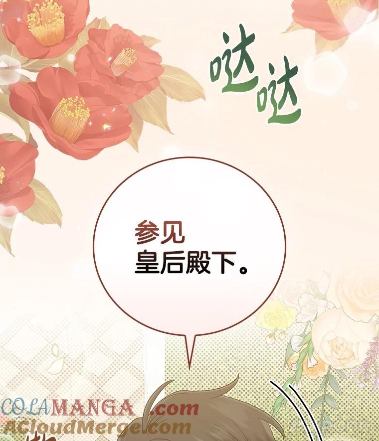 《到底什么时候变成反派的》17.真心为你 第105页