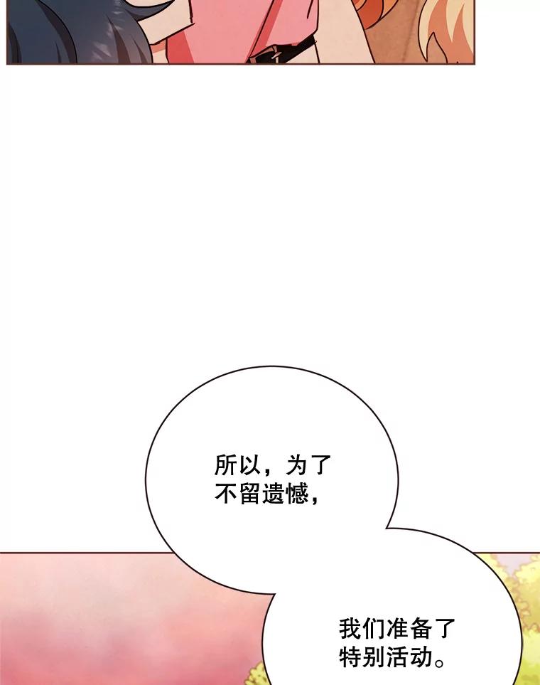 《心动！全民恋爱观察秀》18.烤肉派对 第98页