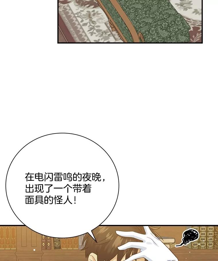 《到底什么时候变成反派的》17.真心为你 第31页