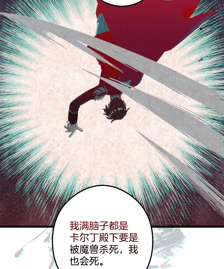 《女仆是悲惨结局收藏家》17.时光倒流 第42页