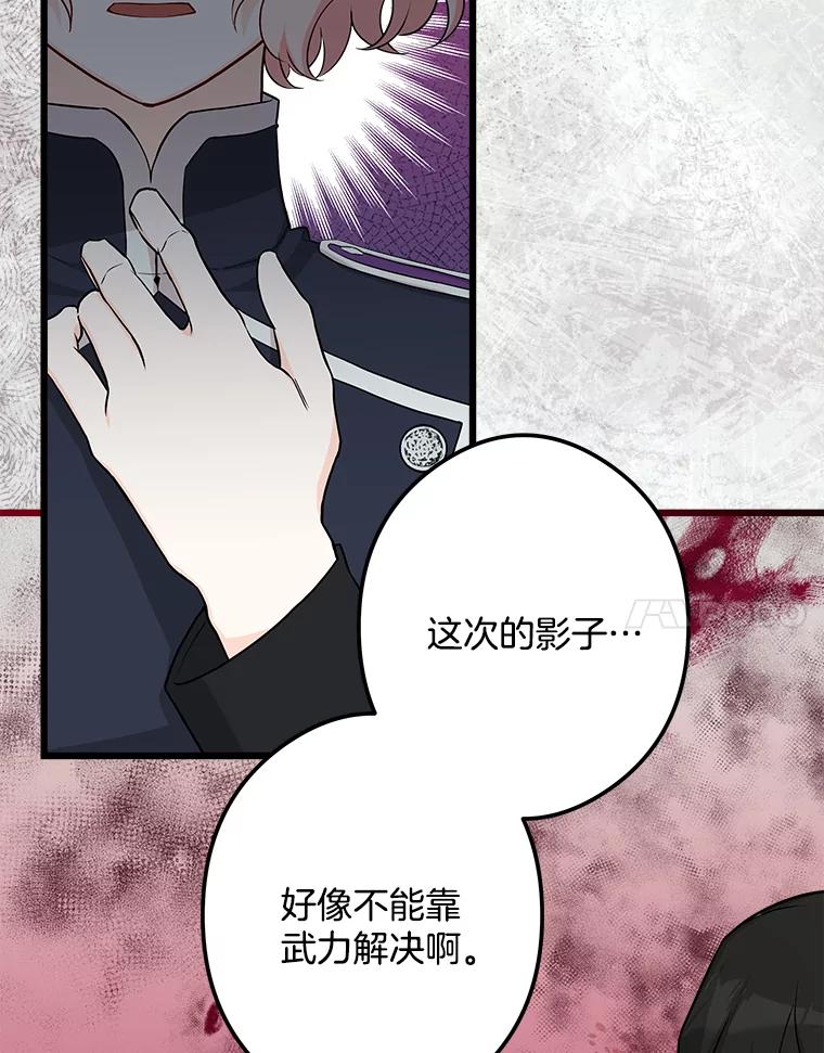 《女仆是悲惨结局收藏家》17.时光倒流 第84页