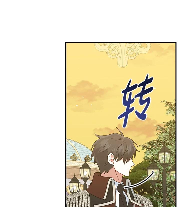 《到底什么时候变成反派的》17.真心为你 第110页