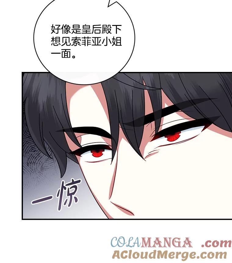 《到底什么时候变成反派的》17.真心为你 第89页