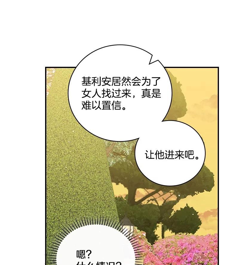 《到底什么时候变成反派的》17.真心为你 第103页
