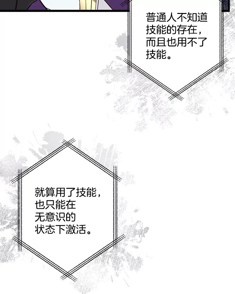 《女仆是悲惨结局收藏家》17.时光倒流 第54页