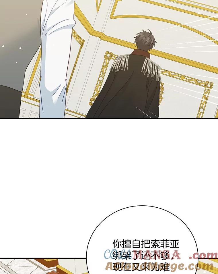 《到底什么时候变成反派的》17.真心为你 第61页