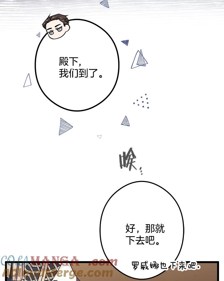 《女仆是悲惨结局收藏家》17.时光倒流 第93页