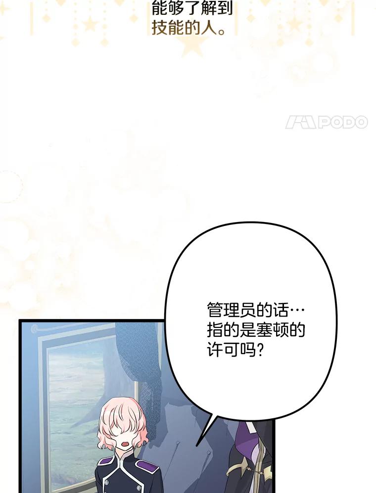 《女仆是悲惨结局收藏家》17.时光倒流 第60页