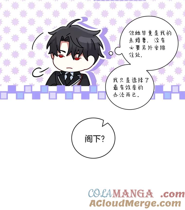 《到底什么时候变成反派的》17.真心为你 第85页