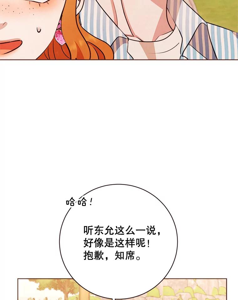 《心动！全民恋爱观察秀》18.烤肉派对 第16页