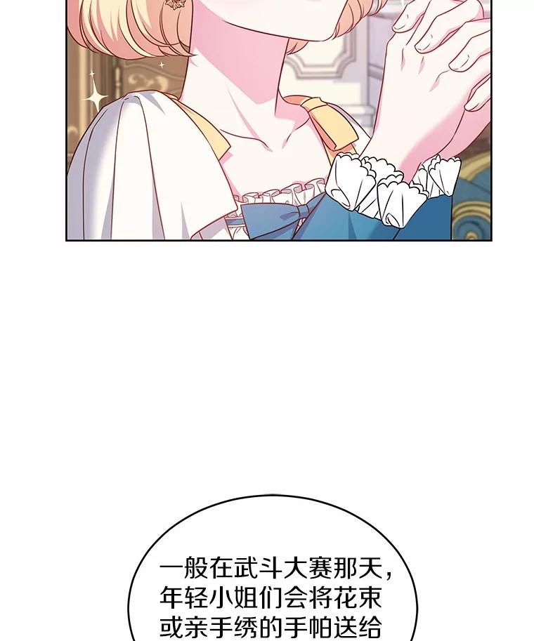 《吞噬太阳的花》17.刺绣手帕 第59页