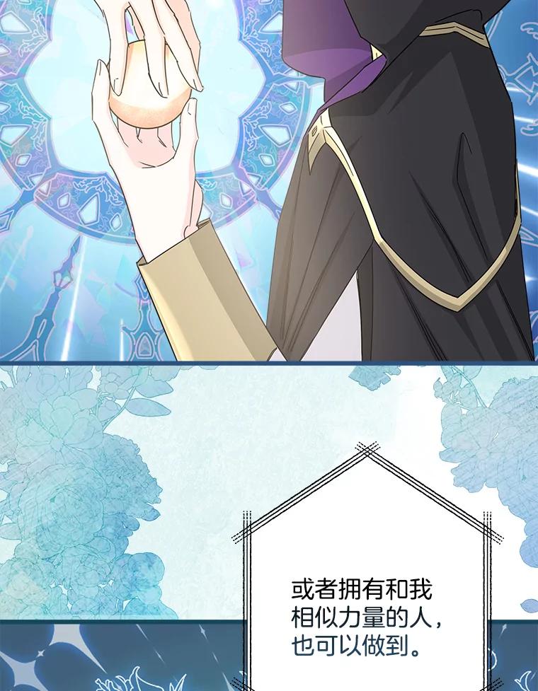 《女仆是悲惨结局收藏家》17.时光倒流 第64页