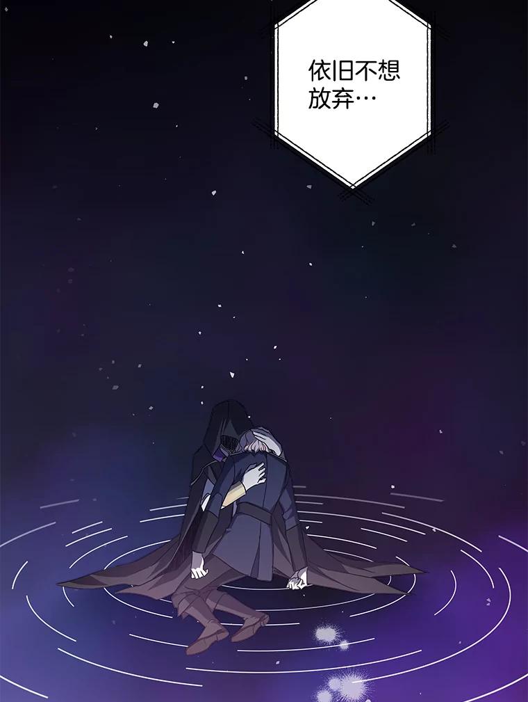 《女仆是悲惨结局收藏家》17.时光倒流 第2页