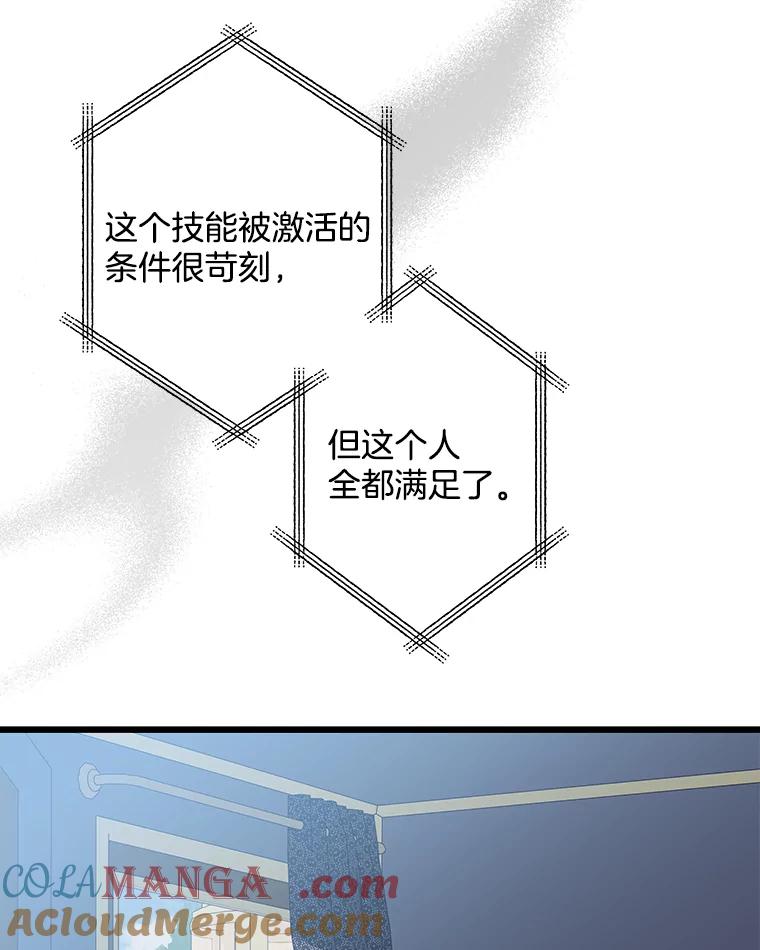 《女仆是悲惨结局收藏家》17.时光倒流 第49页