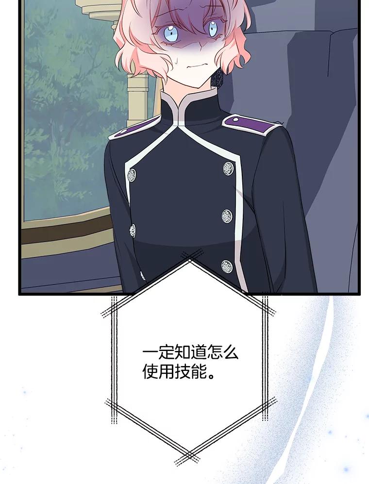 《女仆是悲惨结局收藏家》17.时光倒流 第56页
