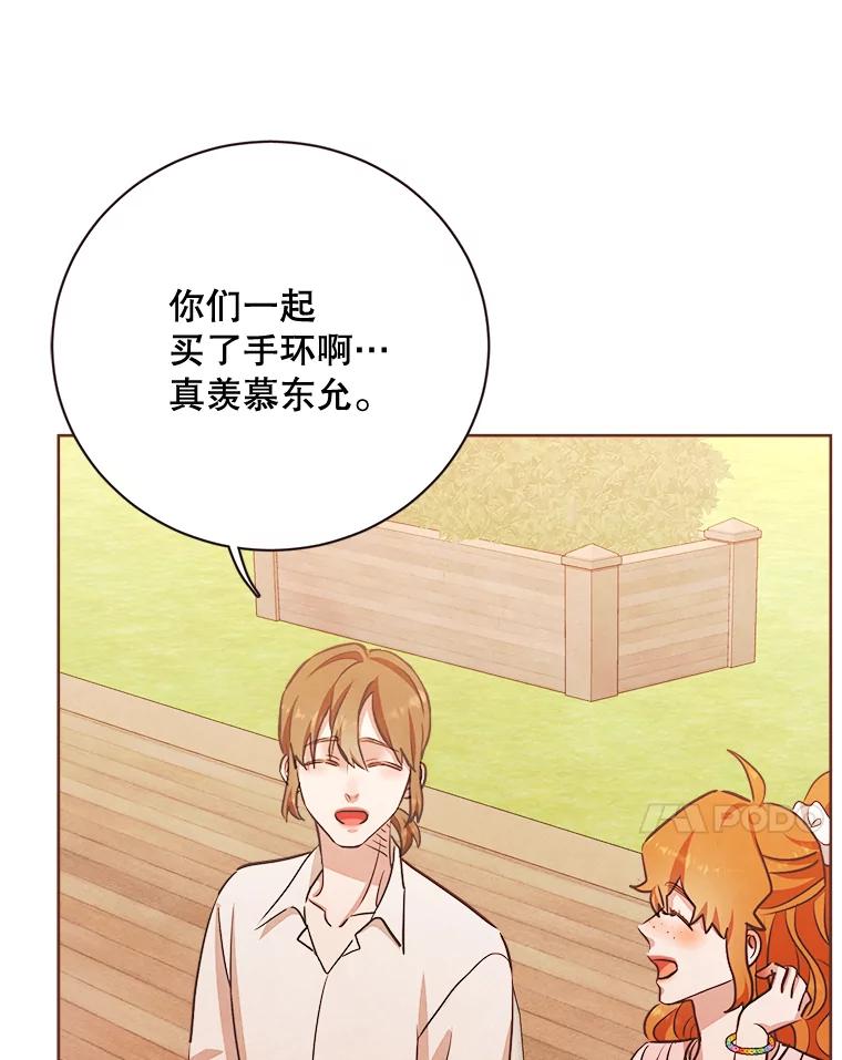 《心动！全民恋爱观察秀》18.烤肉派对 第11页