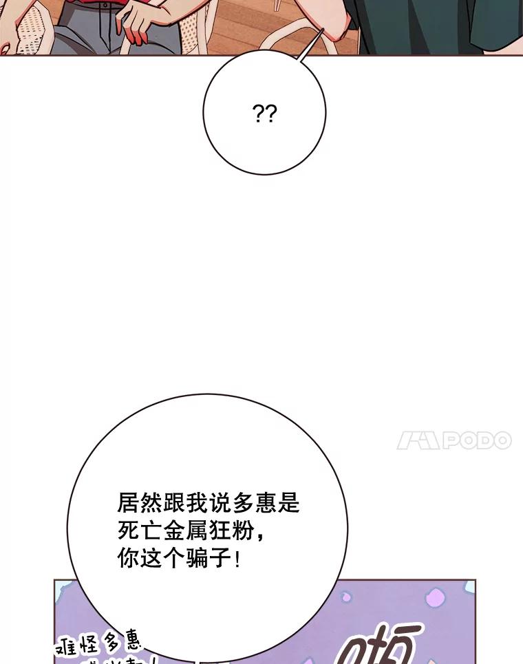 《心动！全民恋爱观察秀》18.烤肉派对 第28页