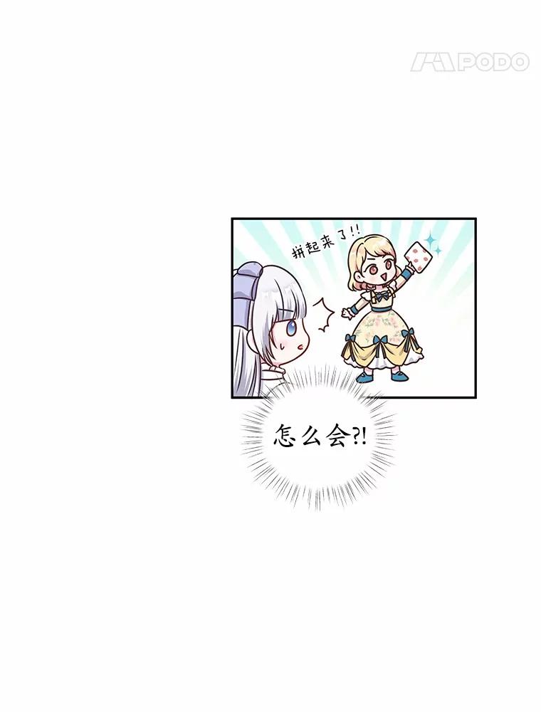 《吞噬太阳的花》17.刺绣手帕 第112页