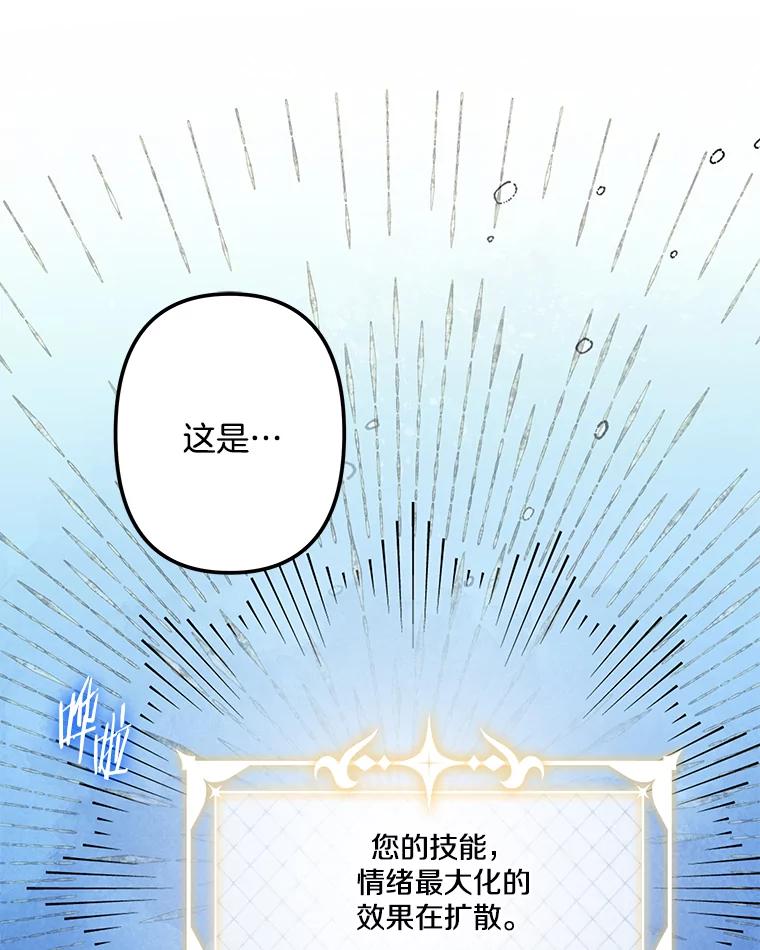 《女仆是悲惨结局收藏家》17.时光倒流 第47页