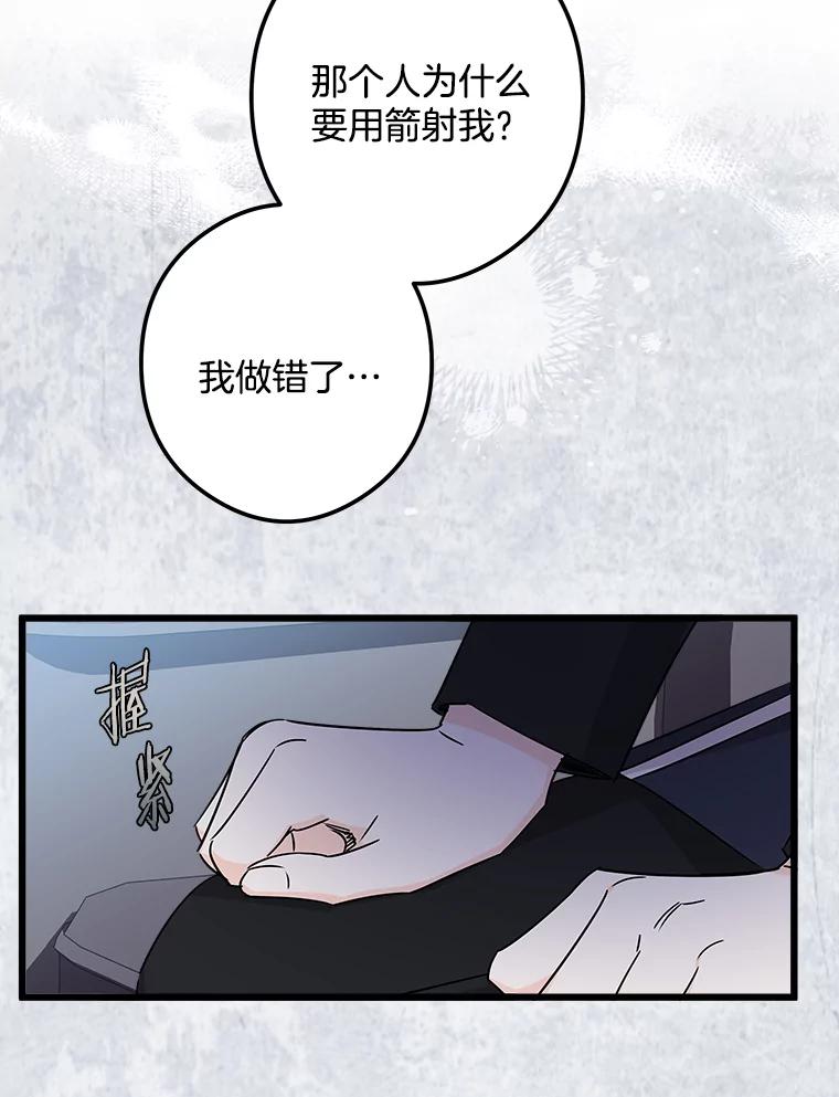 《女仆是悲惨结局收藏家》17.时光倒流 第34页