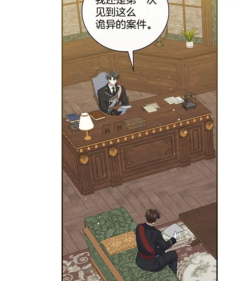 《到底什么时候变成反派的》17.真心为你 第30页