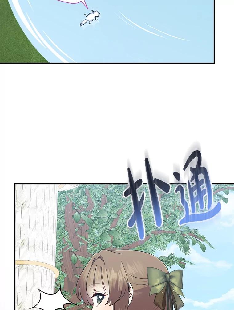 《到底什么时候变成反派的》17.真心为你 第10页
