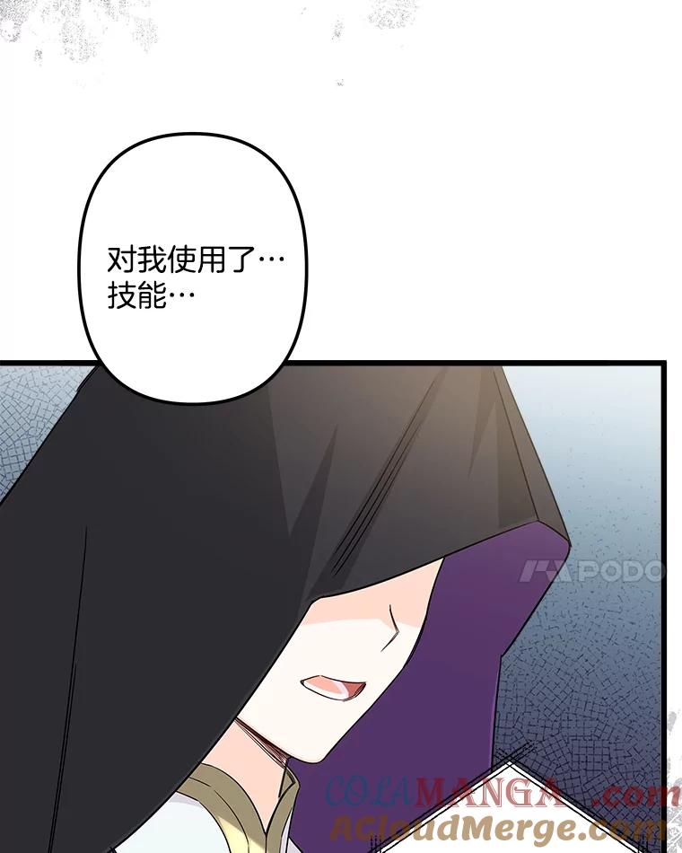 《女仆是悲惨结局收藏家》17.时光倒流 第53页