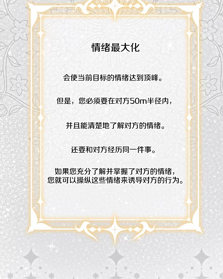 《女仆是悲惨结局收藏家》17.时光倒流 第51页