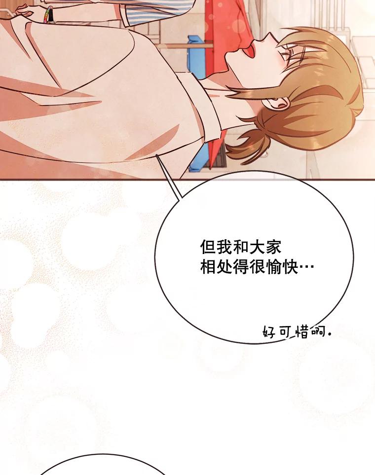 《心动！全民恋爱观察秀》18.烤肉派对 第94页