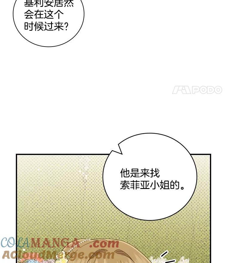 《到底什么时候变成反派的》17.真心为你 第101页