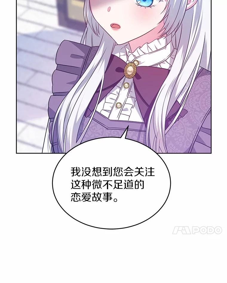 《吞噬太阳的花》17.刺绣手帕 第7页