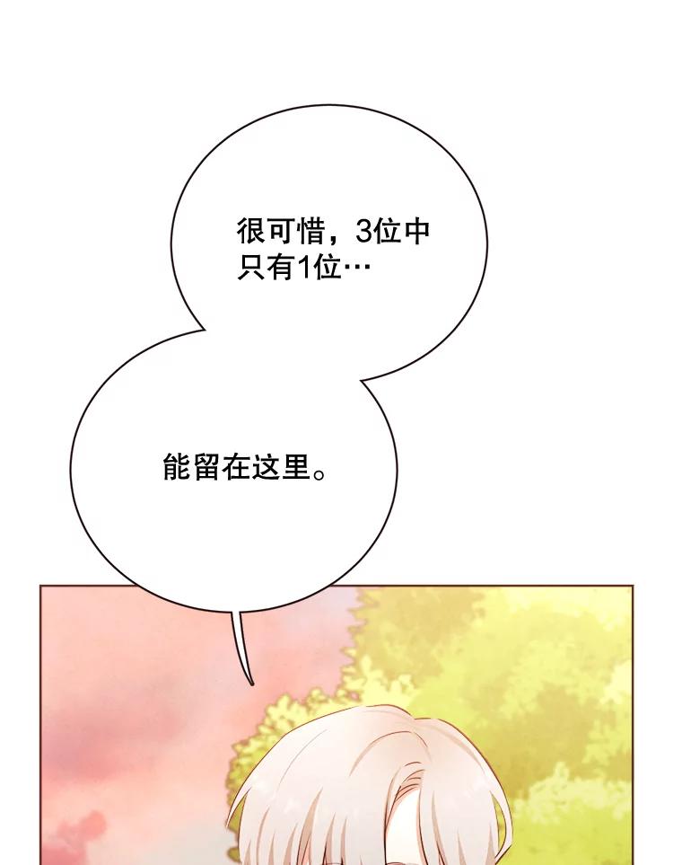 《心动！全民恋爱观察秀》18.烤肉派对 第88页
