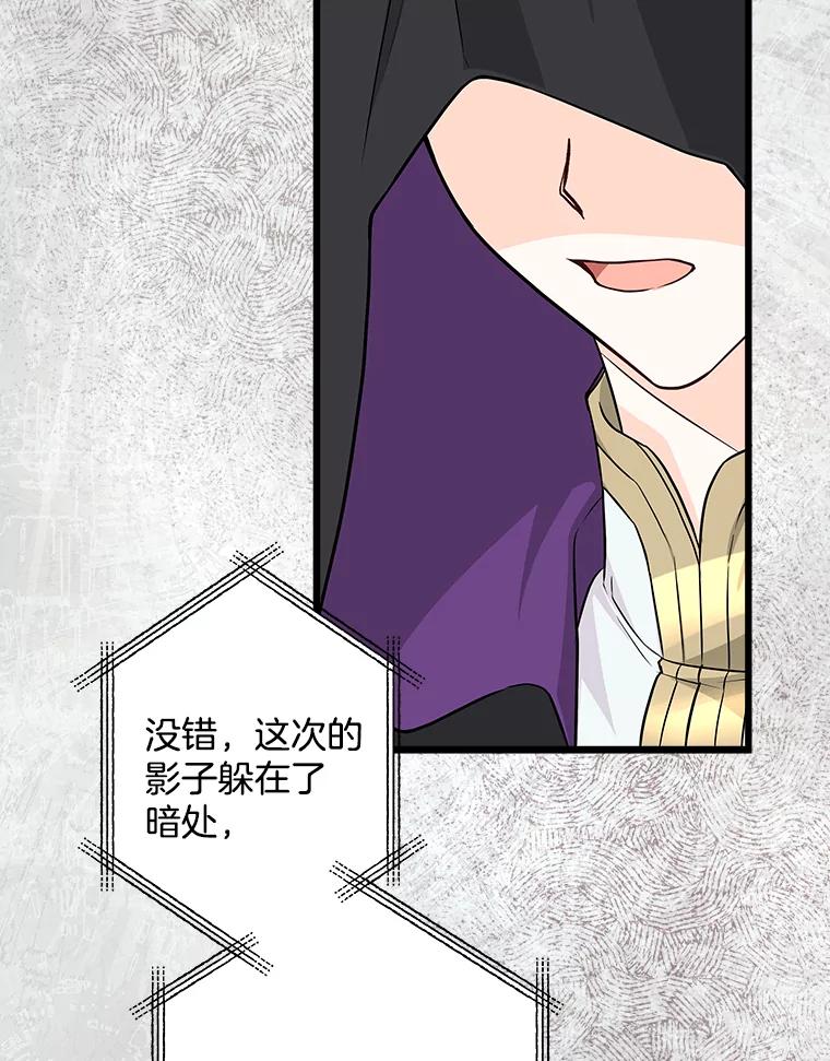《女仆是悲惨结局收藏家》17.时光倒流 第86页