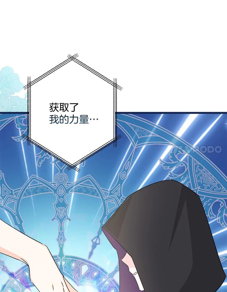 《女仆是悲惨结局收藏家》17.时光倒流 第63页