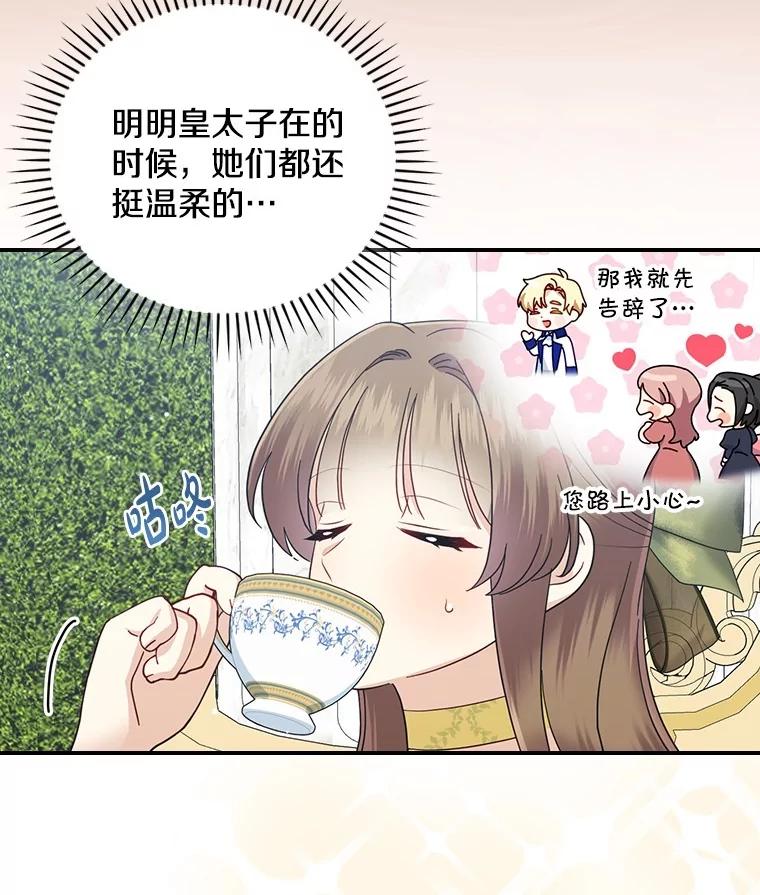 《到底什么时候变成反派的》17.真心为你 第7页