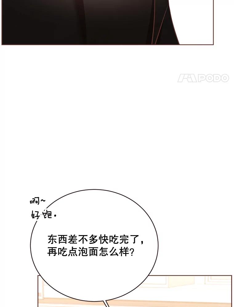 《心动！全民恋爱观察秀》18.烤肉派对 第55页