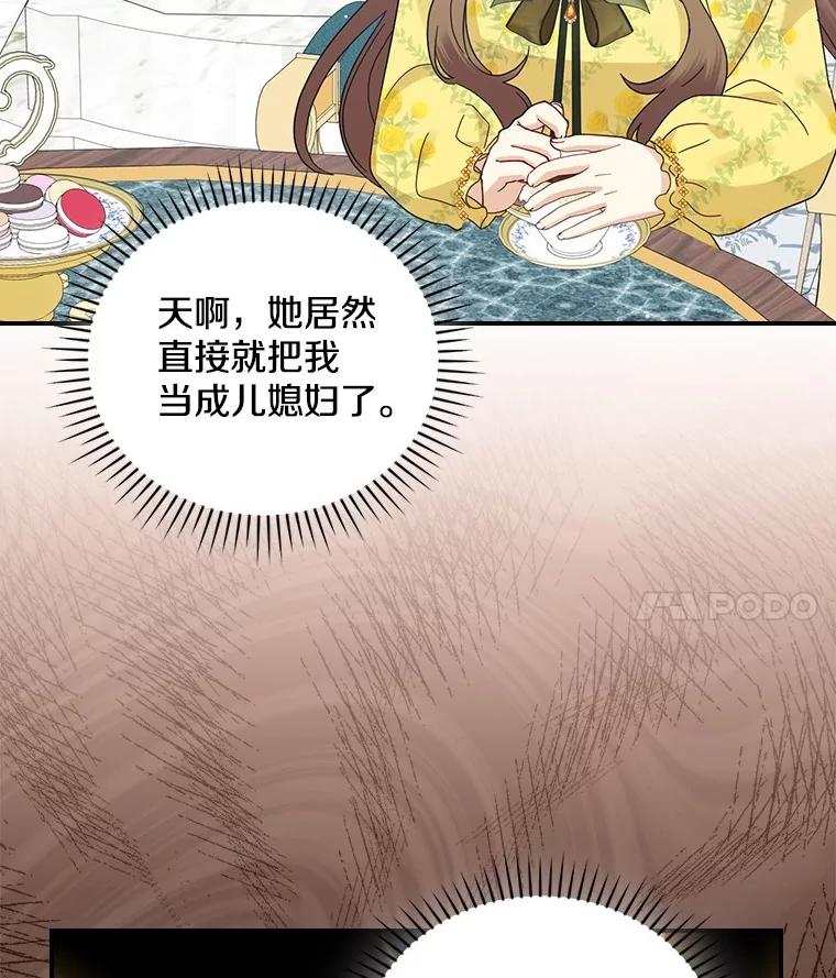 《到底什么时候变成反派的》17.真心为你 第4页