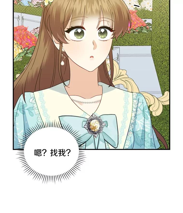 《到底什么时候变成反派的》17.真心为你 第102页