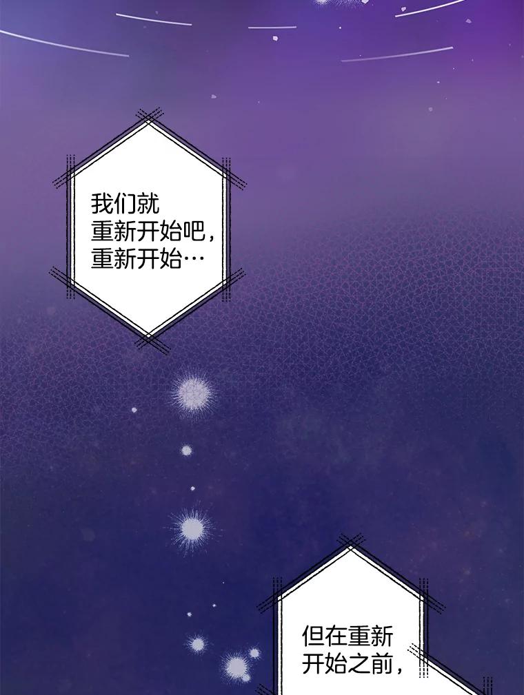 《女仆是悲惨结局收藏家》17.时光倒流 第3页
