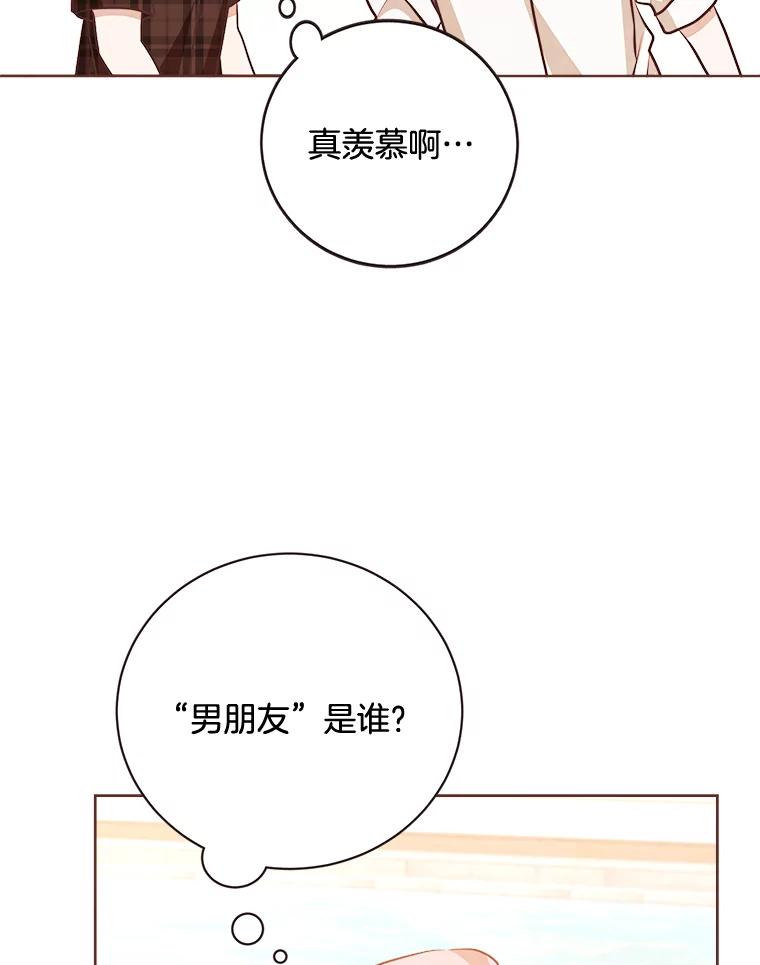 《心动！全民恋爱观察秀》18.烤肉派对 第23页