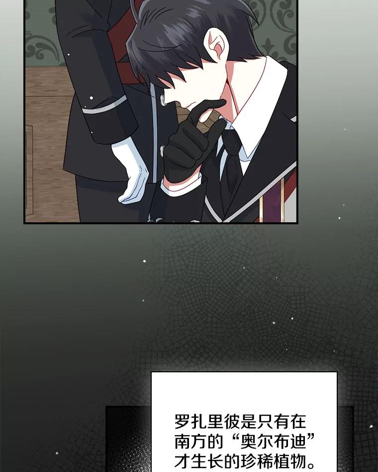 《到底什么时候变成反派的》17.真心为你 第39页
