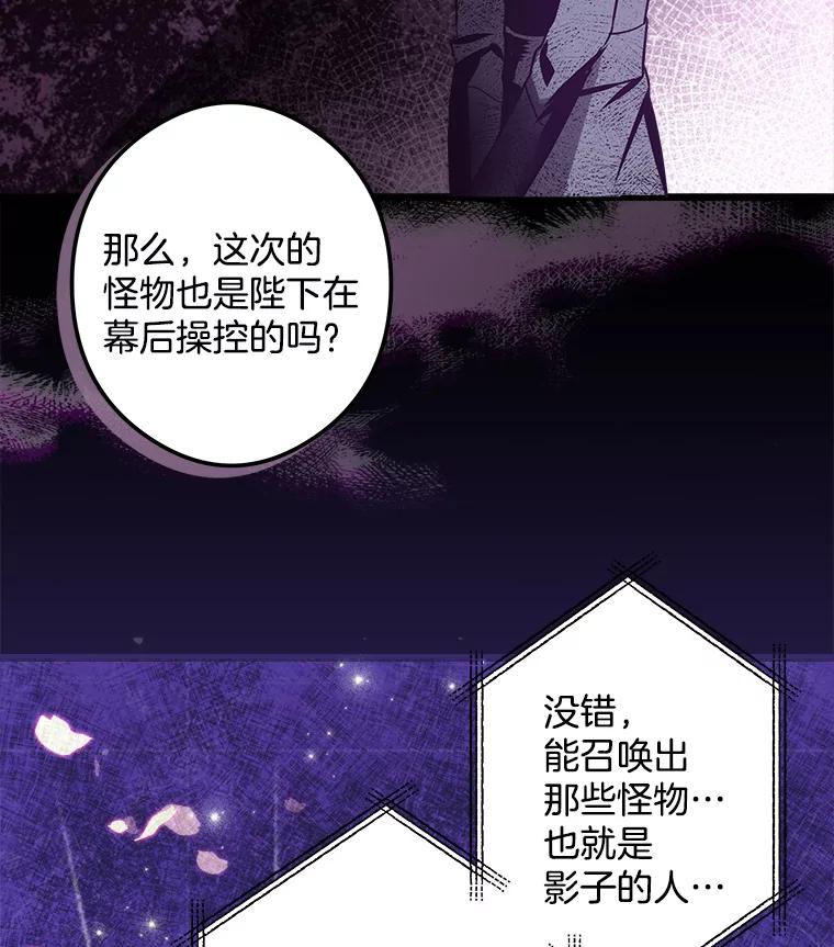 《女仆是悲惨结局收藏家》17.时光倒流 第79页