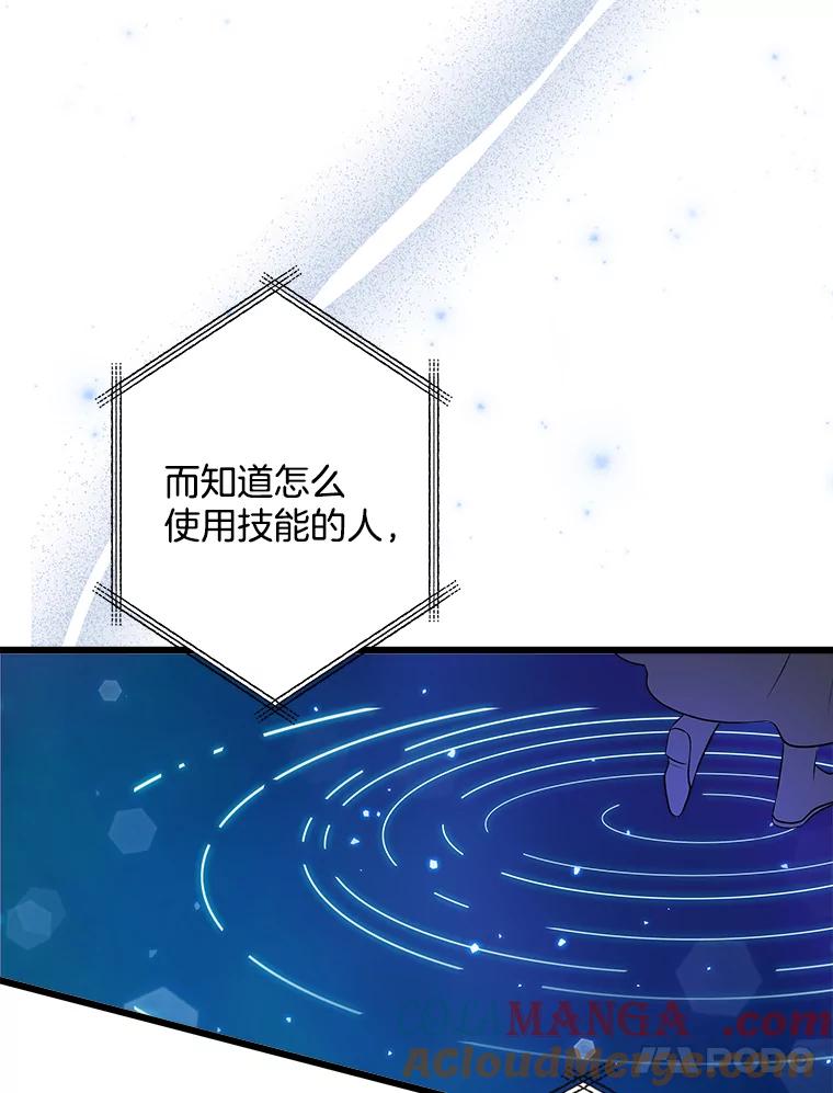 《女仆是悲惨结局收藏家》17.时光倒流 第57页