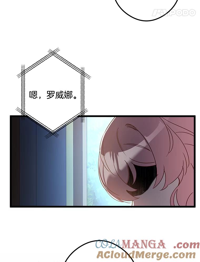 《女仆是悲惨结局收藏家》17.时光倒流 第33页
