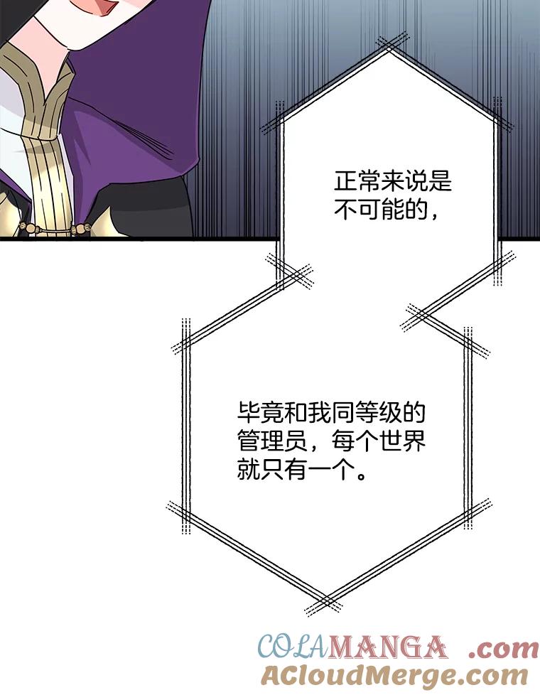《女仆是悲惨结局收藏家》17.时光倒流 第69页