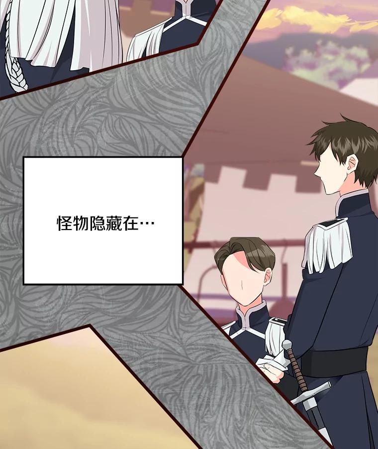 《女仆是悲惨结局收藏家》17.时光倒流 第103页